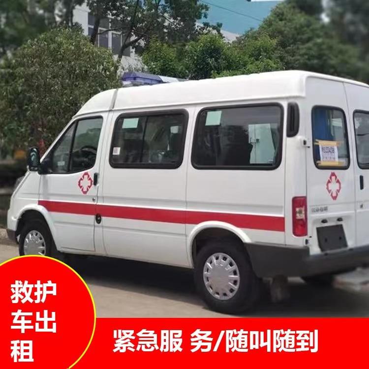 解放重症监护救护车出租护送